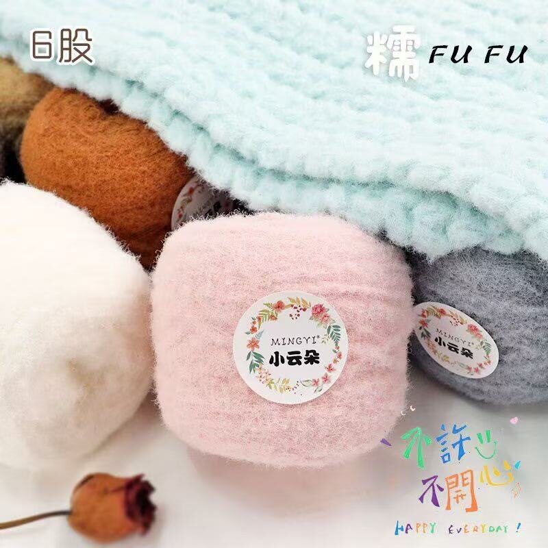 6股慕斯线小糯米云朵绵绵批发围巾钩针毛线手工编织diy钩针材料包