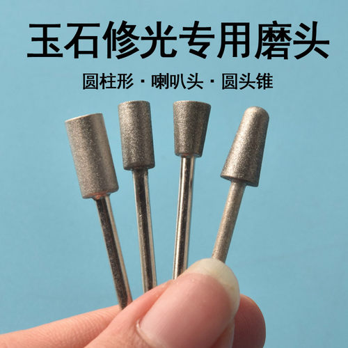 玉石翡翠雕刻修光磨头400目细砂翡翠雕刻磨针抛光2.35打磨头牙机