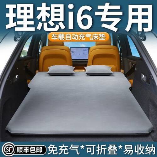 理想I6车载床垫后备箱找平垫专用气垫床记忆棉充气找平单人纯平床