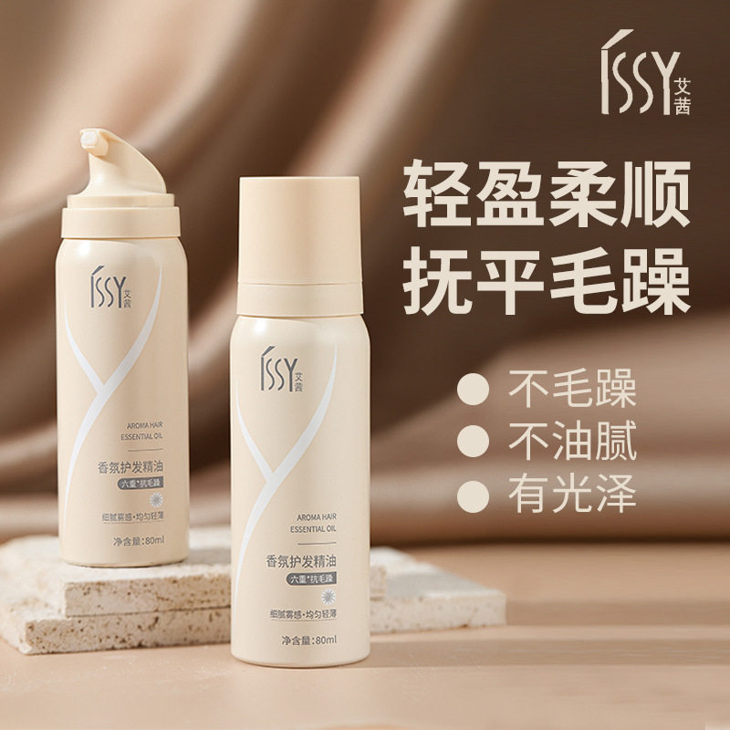 源头厂家香氛护发精油喷雾改善毛躁顺滑烫染受损滋润秀发养发精华