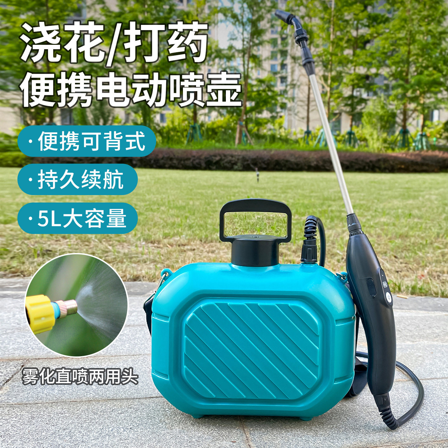 5L电动喷壶家用浇花充电式喷雾器园艺农用打药机消毒清洁喷洒水壶