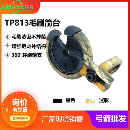 AME弓箭箭台TP813复合毛刷箭台射箭棕饼毛刷箭台左右手通用迷彩