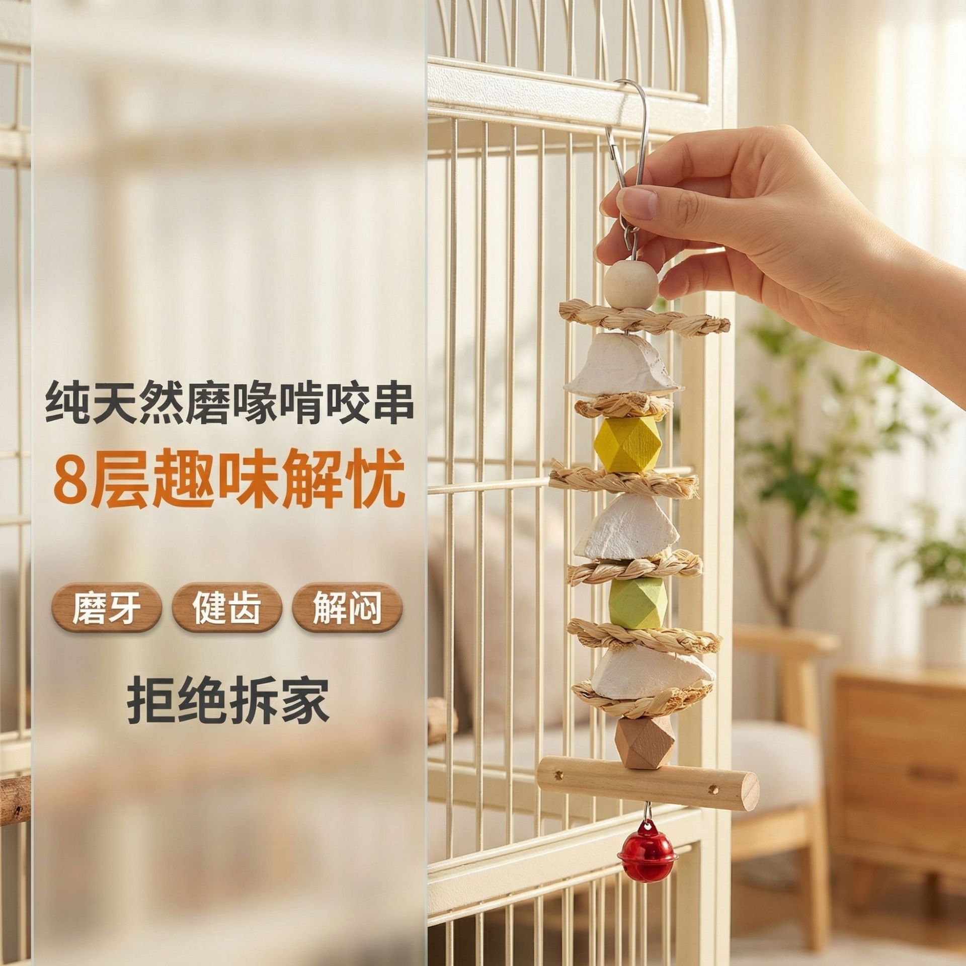 鹦鹉玩具墨鱼骨玉米皮串磨嘴啃咬解闷玩具牡丹虎皮玄凤鸟玩具批发