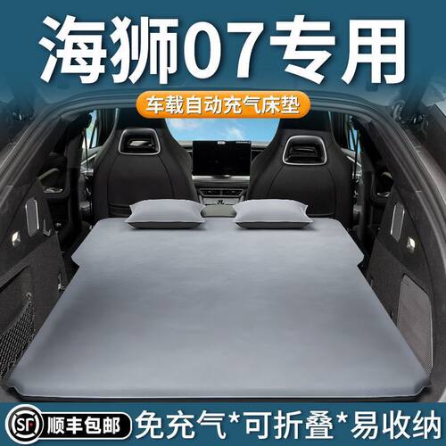 比亚迪海狮07EV床垫充气后备箱睡垫07车载气垫床后排睡觉垫用品床