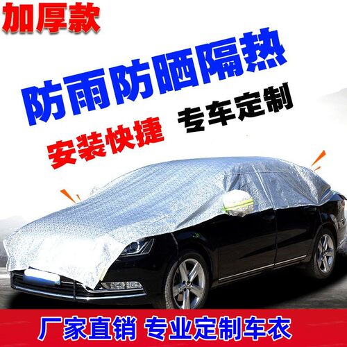 汽车罩车衣半罩加厚加绒铝膜peva半身遮阳罩防晒隔热防尘四季通用