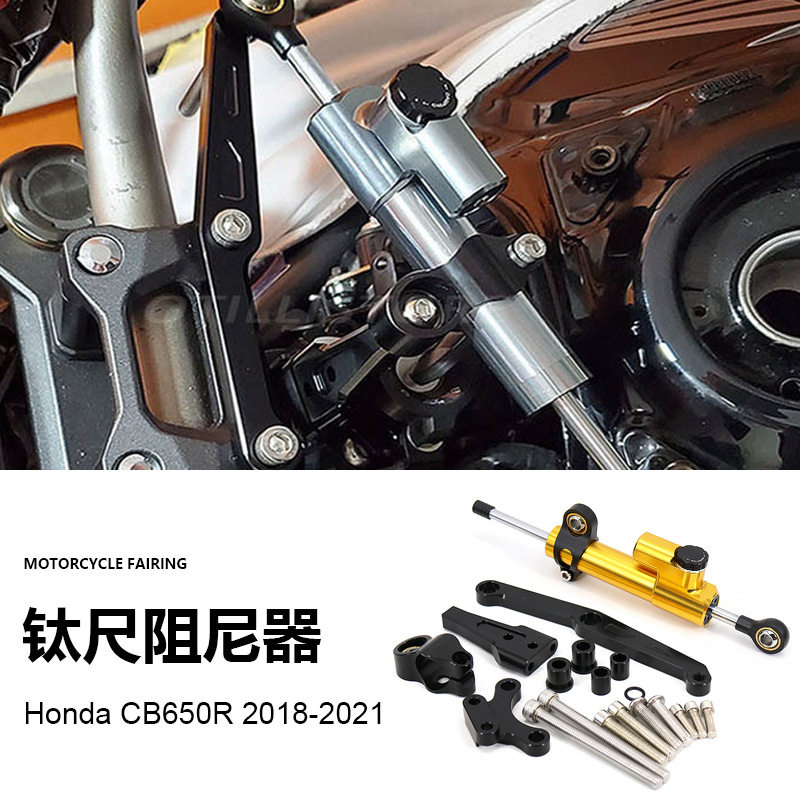 跨境适用本田 CB650R 摩托车配件转向稳定器减振器阻尼器钛尺