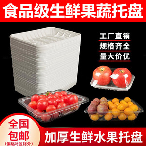 一次性生鲜托盘包装食品商用加厚塑料保鲜碟白色蔬菜水果超市同款