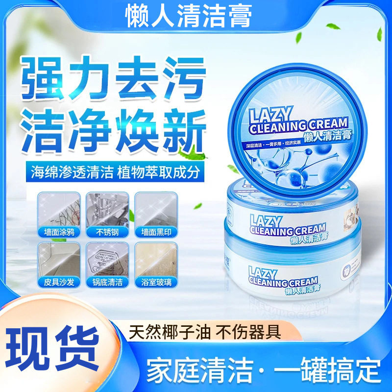 懒人清洁膏家用厨房多功能皮革衣物去污膏懒人擦鞋去污膏护理深层