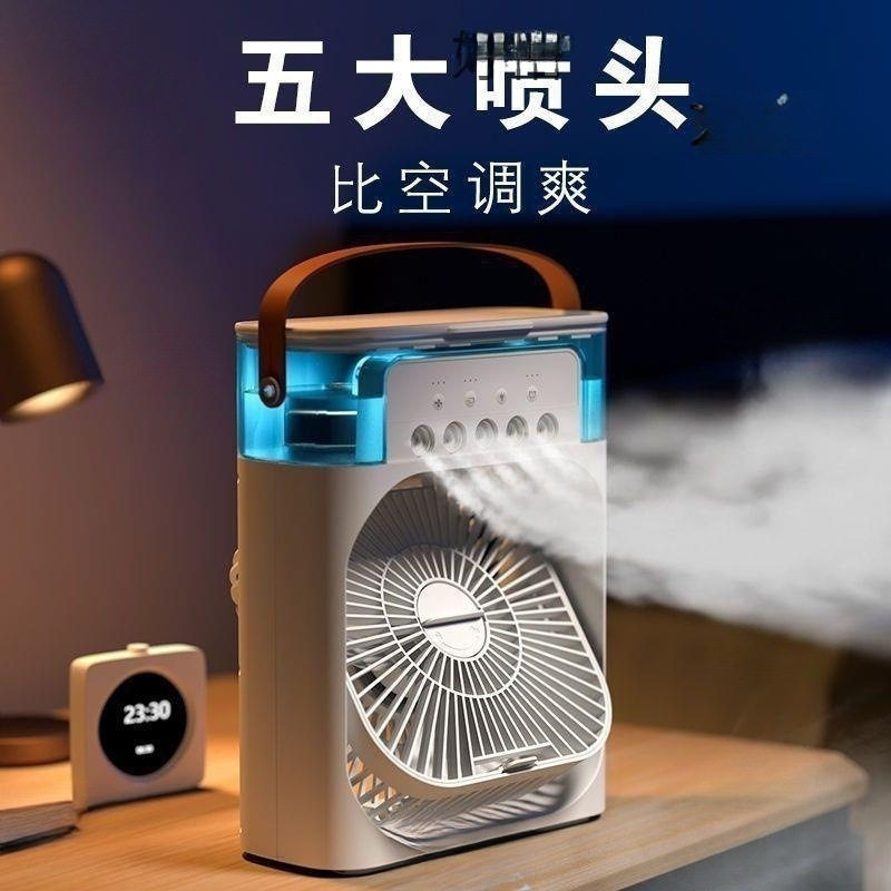 桌面五孔直插风扇加湿器可调节方向制冷喷雾插电款宿舍办公小风扇