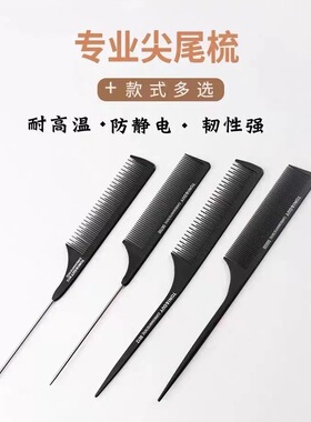 钢针挑染尖尾梳 造型打毛梳化妆师美发专用鼠尾分发梳假发钢齿梳