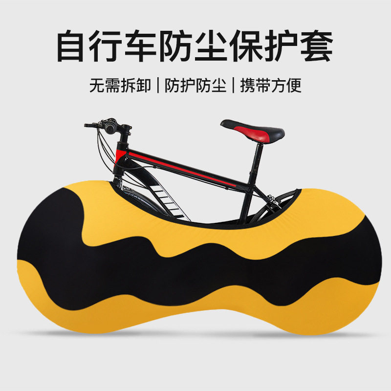 自行车防尘罩保护套公路车车轮罩单车防晒车衣套山地车保护罩户外
