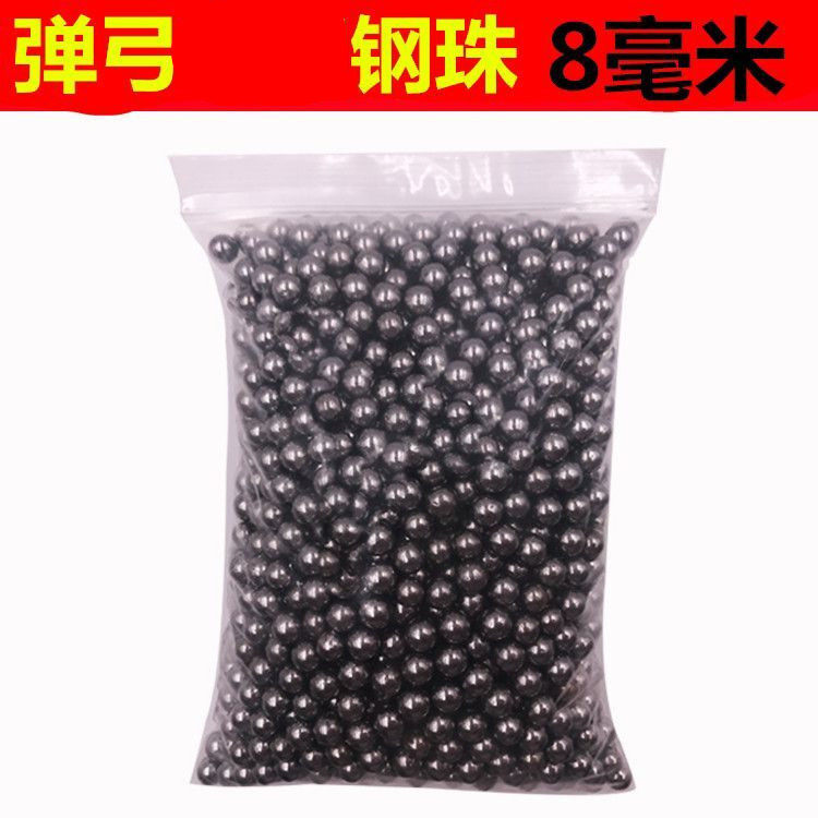 弹弓钢球钢珠钢蛋 8mm 滚珠无水镜面亮面弹弓实战弓粮配件弹珠球