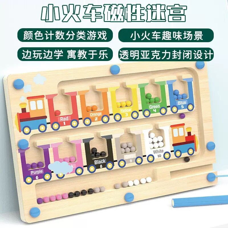 儿童早教磁性运笔走珠计数颜色认知教具数字分类磁力迷宫玩具
