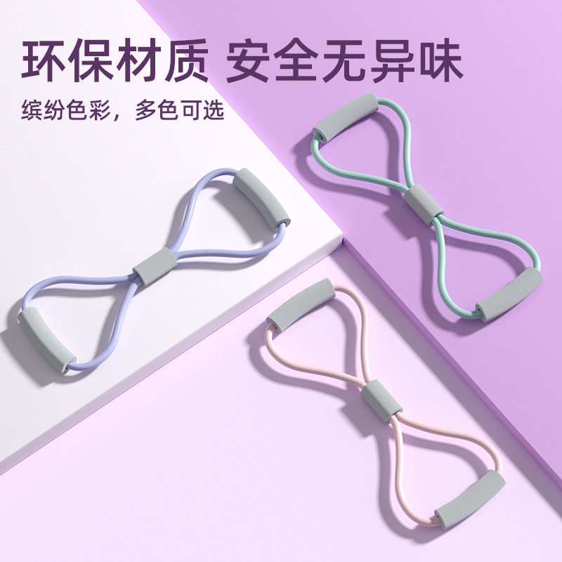 8字拉力器瑜伽女开肩健身弹力绳运动拉力绳开肩瘦身拉伸高弹力