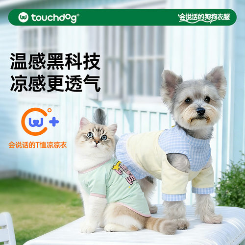 【批发，分销联系客服】Touchdog它它狗狗凉凉衣薄款防晒宠物衣服