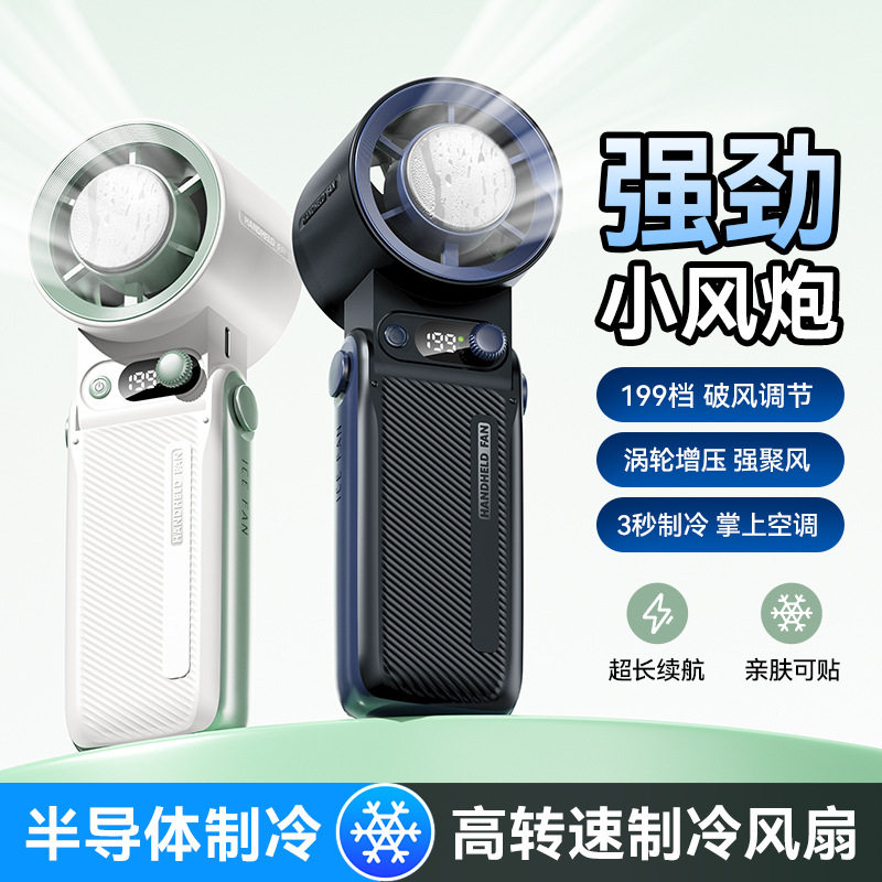 2025跨境涡轮高速手持风扇usb户外制冷半导体小空调便携式大风力