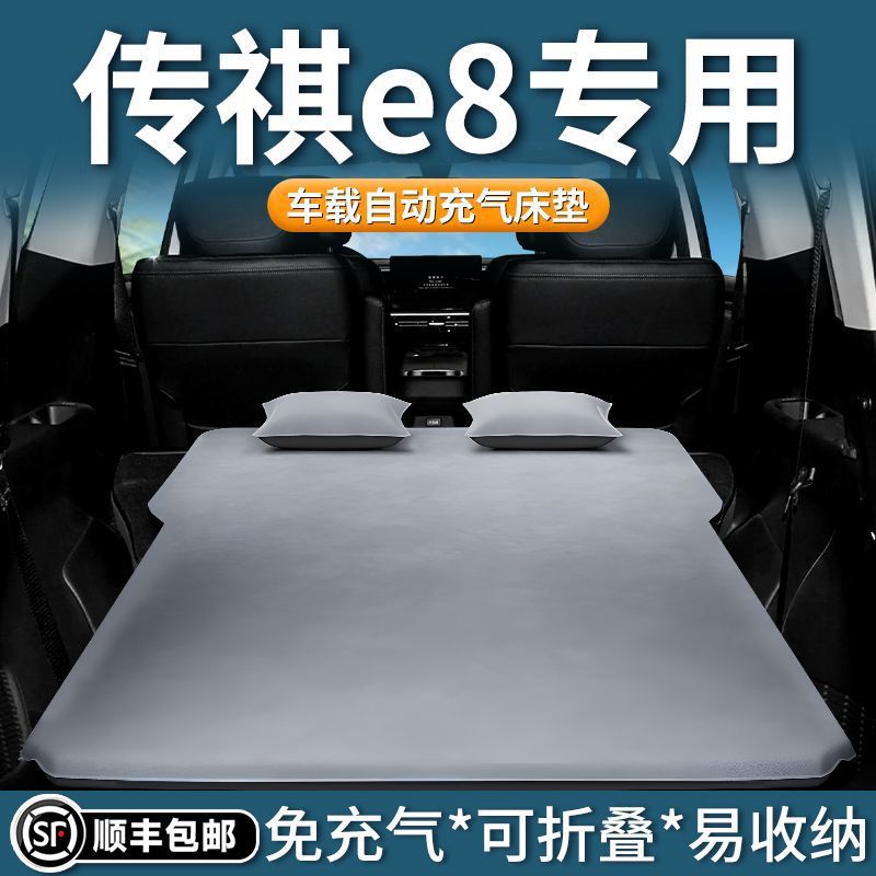 传祺E8后备箱睡觉垫充气后排床垫广汽第三排沙发床车载充气床睡垫