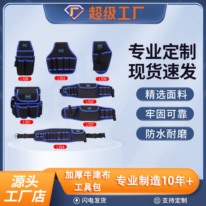厂家批发工具包多功能牛津布维修工具袋小号工具腰包电工包帆布