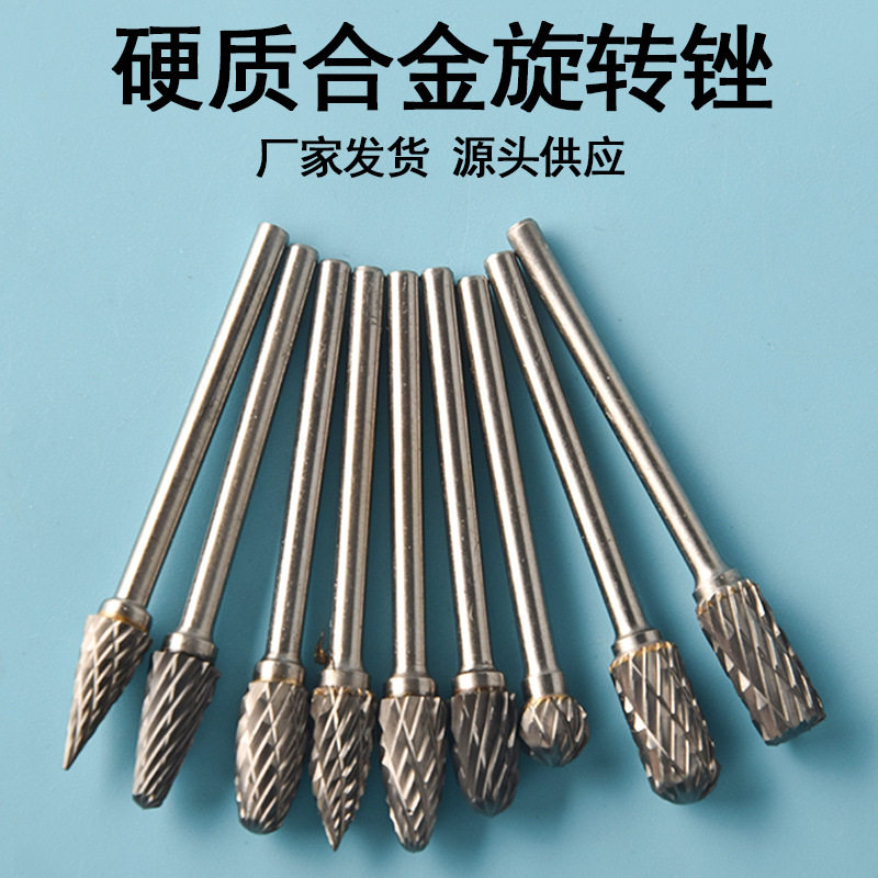 钨钢磨头电磨机打磨头硬质合金旋转锉雕刻机钻头木工手电钻铣刀