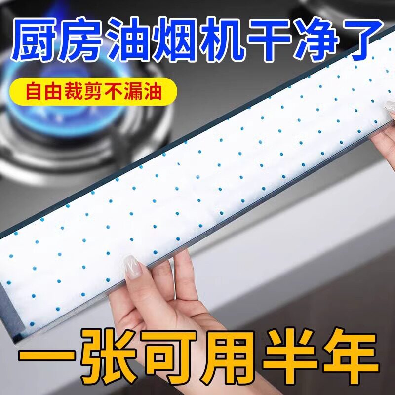 厨房油烟机吸油棉过滤纸垫灶台集成灶油毛毡侧吸式油槽抽油烟机
