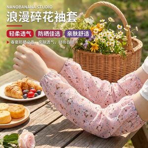 新款碎花冰丝防晒袖套女夏季弹力长款宽松大码干活骑车透气护臂套