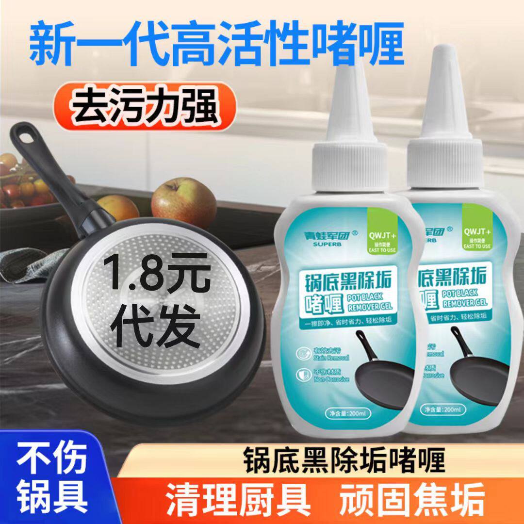 锅底黑去污啫喱厨房油污除锈
