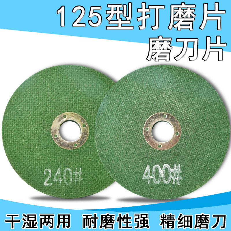 角磨机磨刀片沙轮125砂轮片打磨菜刀磨钻头磨片金钢砂磨刀石细精