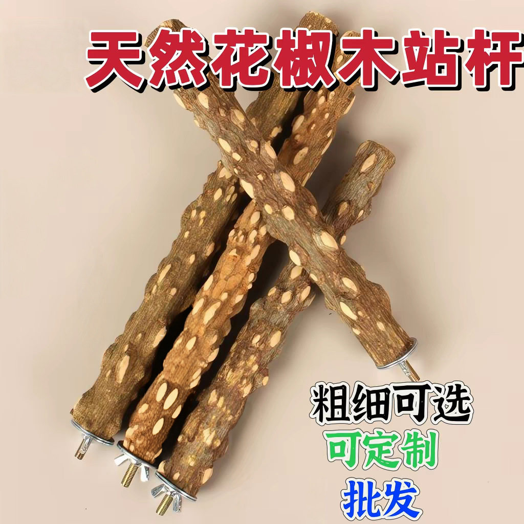 跨境鹦鹉磨爪棒天然花椒木鸟站杆八哥画眉站棍栖站架鸟笼配件批发