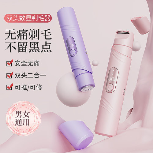 跨境新款女士剃毛器液晶数显全身水洗脱毛器私密多功能刮毛刀