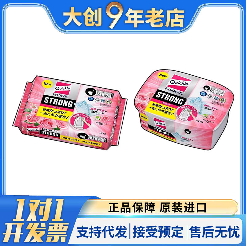 日本花王KAO马桶圈清洁湿巾便座盖子尿渍消臭去污坐便可溶水
