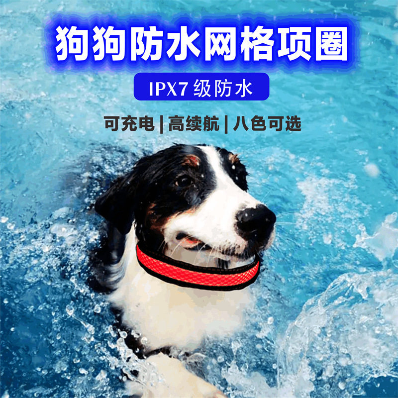 LED发光type-c充电 尼龙网布宠物项圈 大中小型犬防水狗脖套拉带