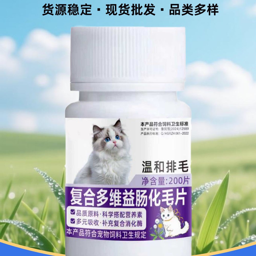 分销宠物复合多维益肠化毛片猫咪吐毛球助消化温和调理肠胃去毛球