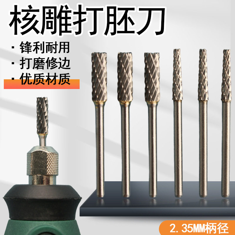 钨钢打胚刀旋转锉刀修型打磨木头雕刻刀铣刀电动钻头硬质合金磨头