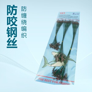 前导线板卡 户外垂钓配件钢丝线 钓鱼渔具防咬线钓鱼防缠绕编织线