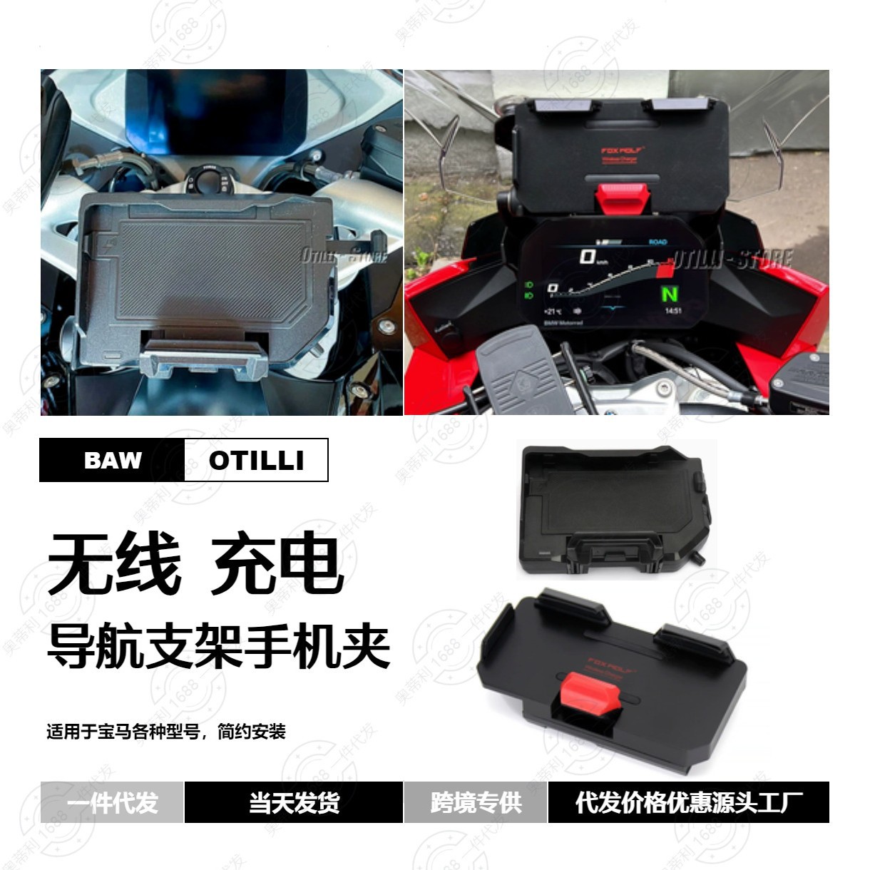 适用宝马R1250RT R1200RT 等导航支架手机夹无线充电 摩托车配件