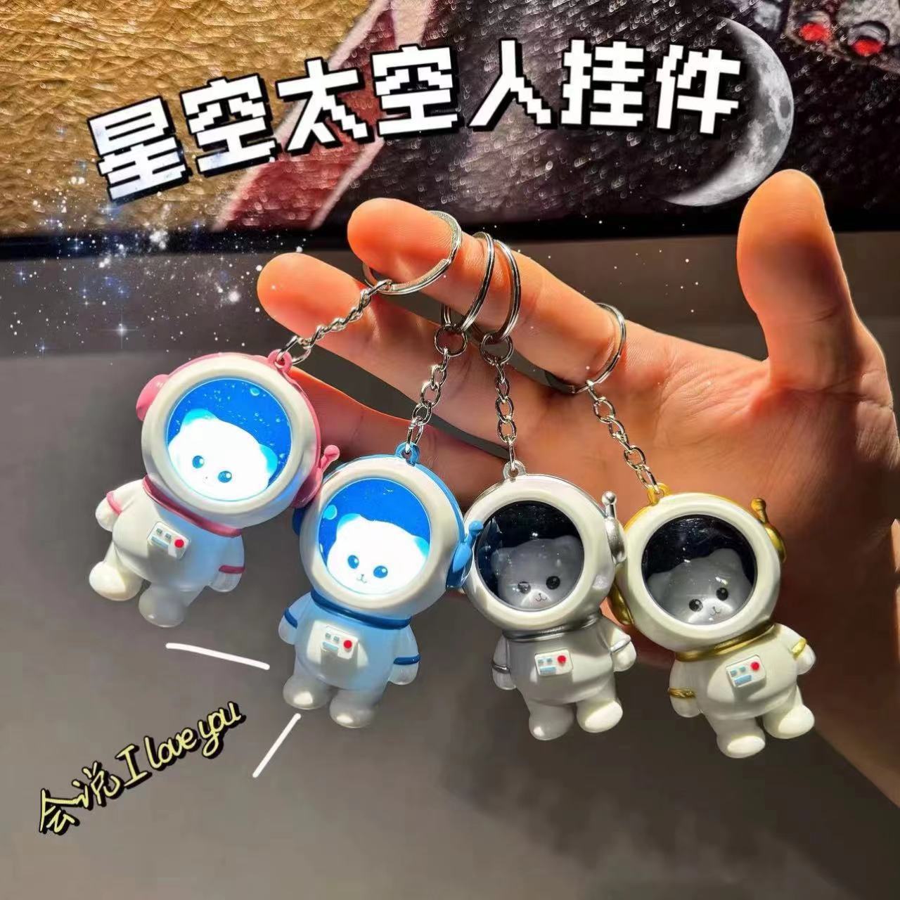 太空人Iloveyou发声发光宇航员钥匙扣小熊小夜灯互动表白迷你电子