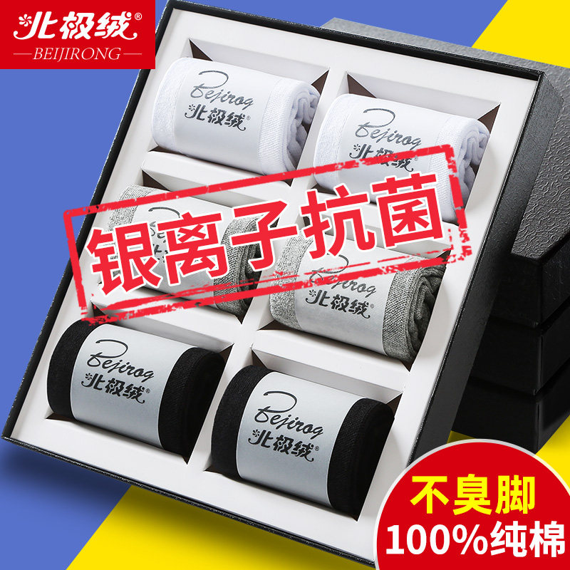 北极绒防臭袜子男士短袜银离子抗菌吸汗纯棉中筒棉袜长袜薄款夏季