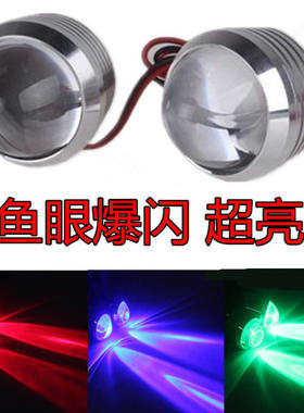 鱼眼开运炫酷爆闪提示爆闪灯超亮