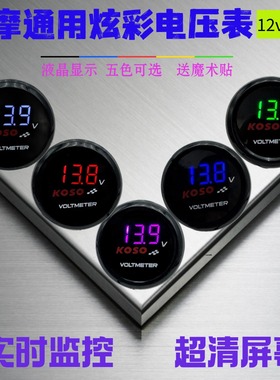 新款KOSO12V~150V外置圆形电池电压表电瓶车摩托车通用液晶显示