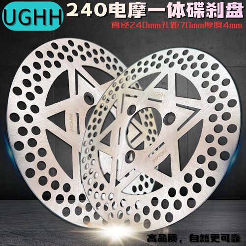 电摩刹车盘UGHH240三孔碟刹盘