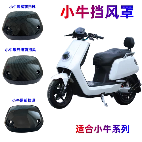 小牛挡风板安装简单美观