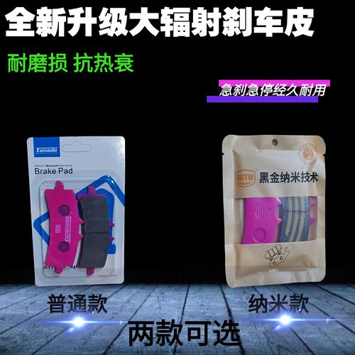 大辐射刹车皮电动车碟刹片