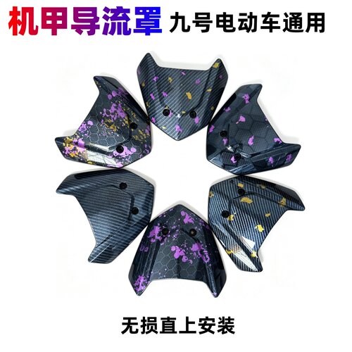 九号N系M系机甲装饰前挡风
