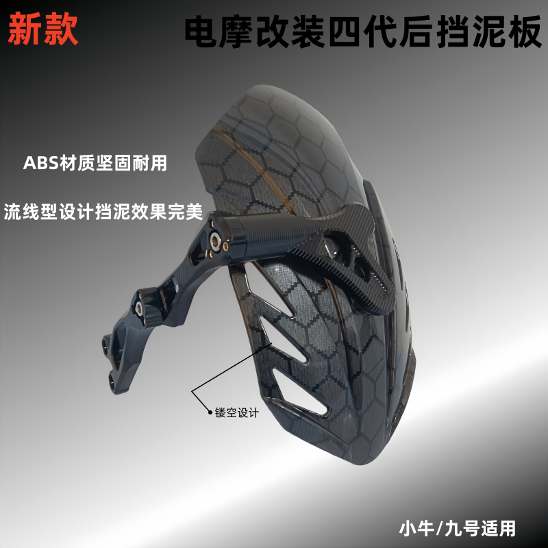 新款电摩改装四代后挡泥板ABS材质坚固耐用流线型设计挡泥效果,电动车/配件/交通工具,电动车挡泥板,淘宝优惠券,粉丝福利购,淘宝优惠卷