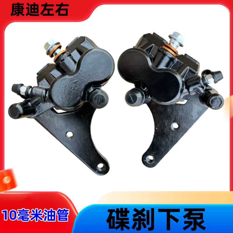 電摩通用碟剎下泵前后卡鉗摩托車迅鷹巧格小龜下泵A博士剎車下泵