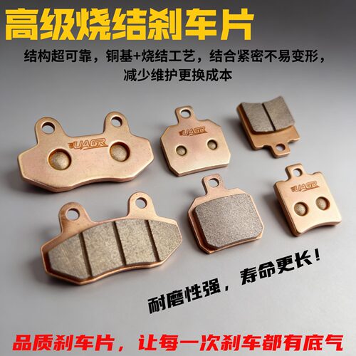 铜基烧结刹车片耐磨耐高温