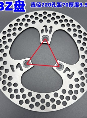 九号小牛通用直径220孔距70毫米飞机音碟刹盘刹车音碟刹盘碟刹盘