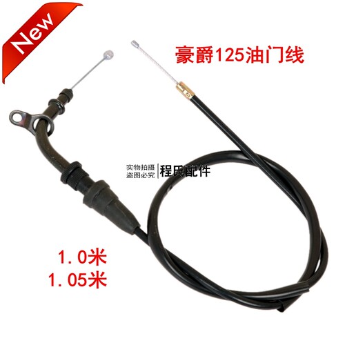 适配适用于豪爵太子HJ125-8E 8C 8F 摩托车加速线油门线拉线7