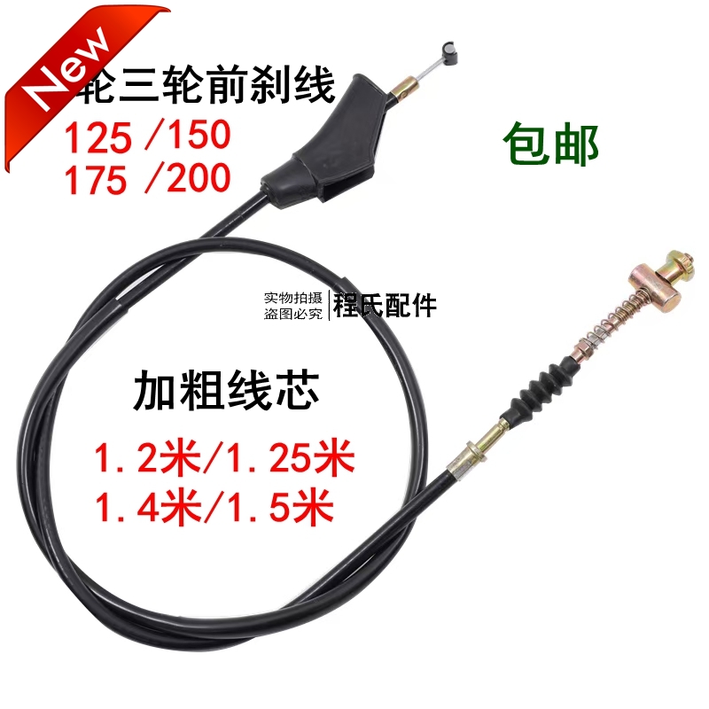 适配适用于摩托车前刹线125.150.175.200两轮三轮摩托车前刹线