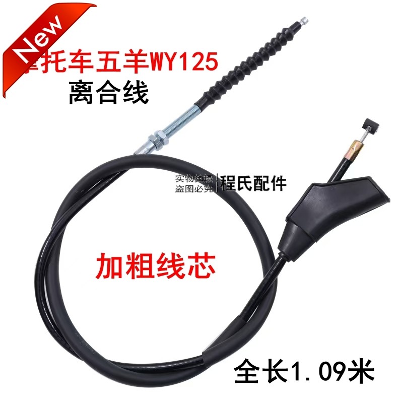 适配适用摩托车老款五羊本田WY125-A/C离合线嘉陵125五羊款离合线,摩托车/装备/配件,摩托车拉线,淘宝优惠券,粉丝福利购,淘宝优惠卷